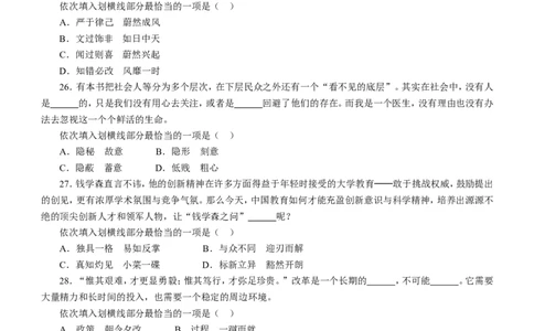 行政职业能力测验模拟预测试卷-2_2025春招题库汇总_国企综合题库_1、国企招聘考试------笔试资料_职业能力测试_2、国企行测全面练习40套(含答案)