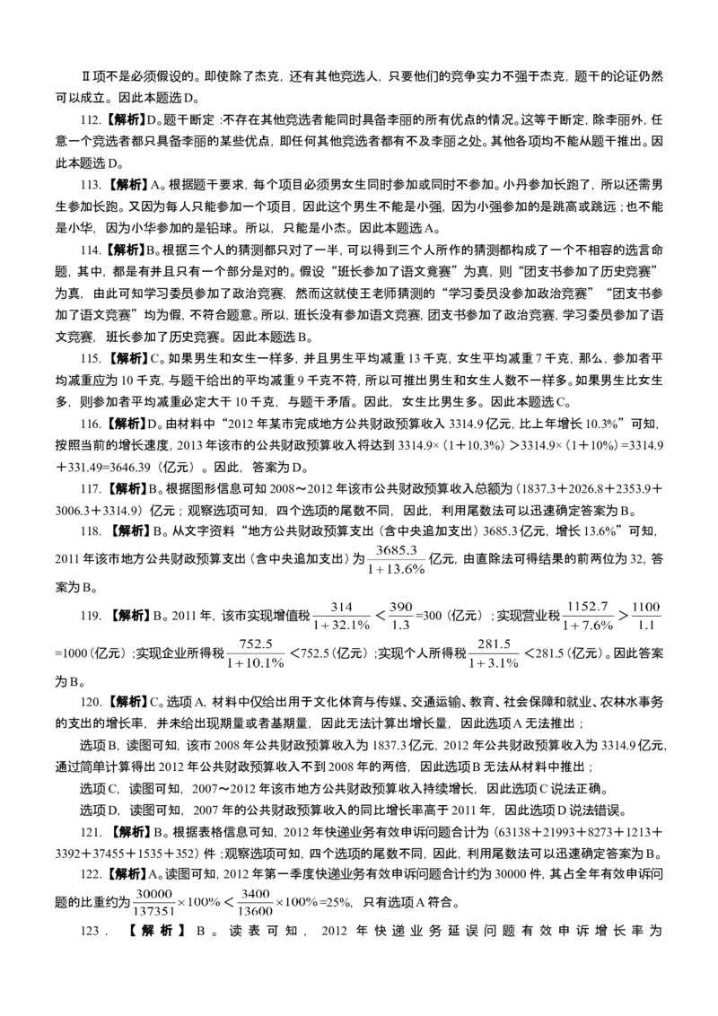 行政职业能力测验模拟预测试卷-2_2025春招题库汇总_国企综合题库_1、国企招聘考试------笔试资料_职业能力测试_2、国企行测全面练习40套(含答案)