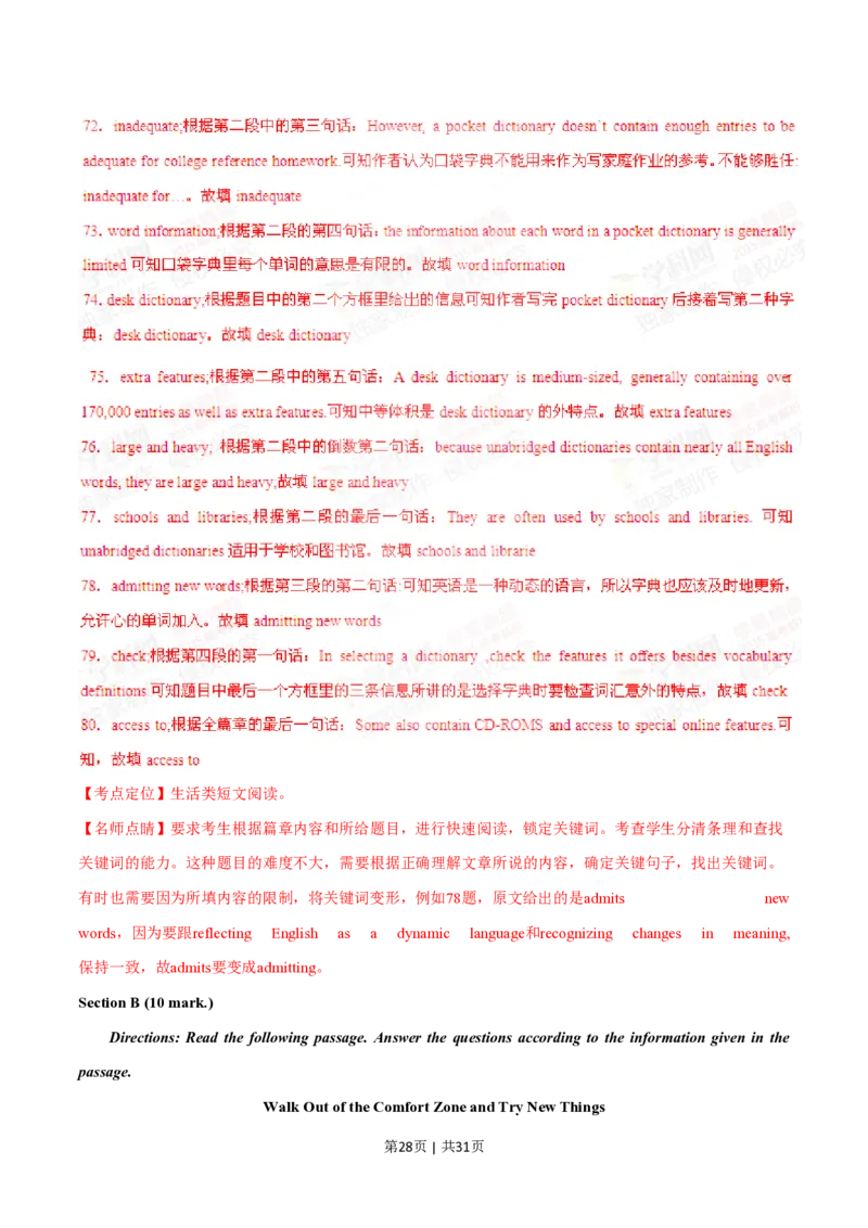 2015年高考英语试卷（湖南）（解析卷）_英语历年高考真题_新&middot;PDF版2008-2025&middot;高考英语真题_英语（按试卷类型分类）2008-2025_自主命题卷&middot;英语（2008-2025）_湖南自主命题&middot;英语（2008-2015）