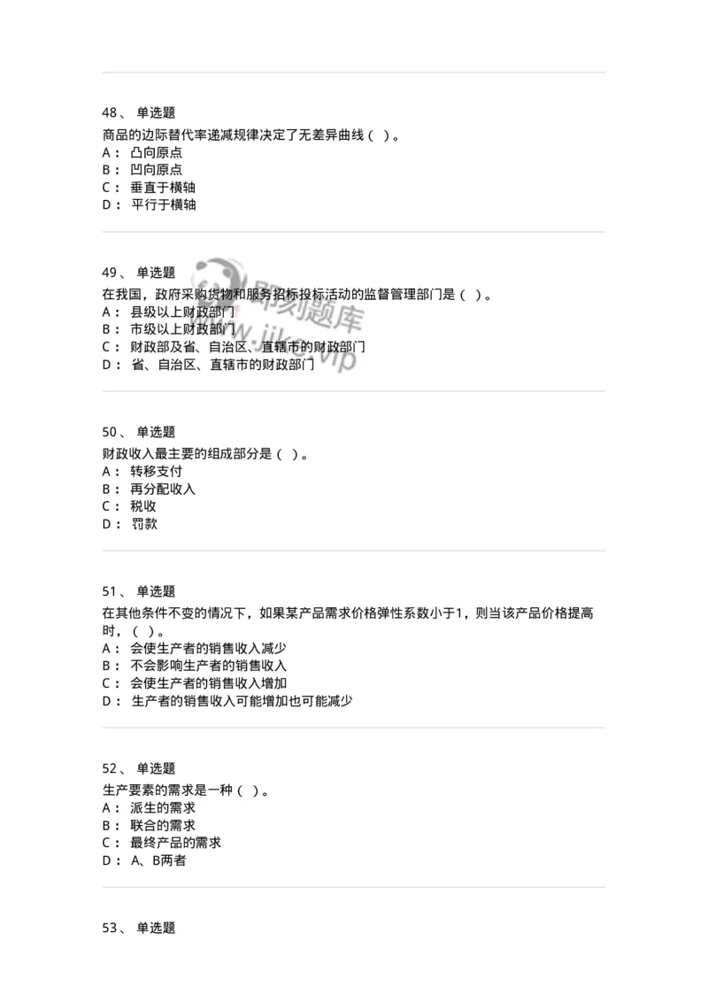 1216-2021年军队文职人员招聘考试《审计学》真题-137374_军队文职(1)_01.军队文职真题-专业课_（全）版本一（历年真题+章节练习+模拟题）_审计学(军队文职)_历年真题_纯题目