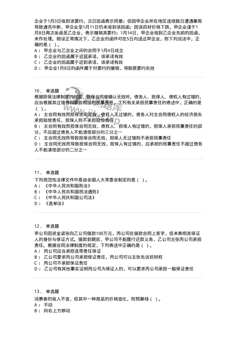 1216-2021年军队文职人员招聘考试《审计学》真题-137374_军队文职(1)_01.军队文职真题-专业课_（全）版本一（历年真题+章节练习+模拟题）_审计学(军队文职)_历年真题_纯题目