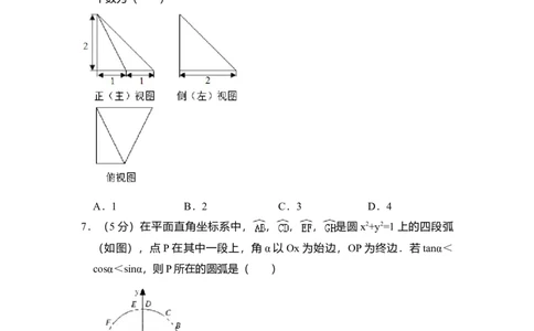 2018年高考数学试卷（文）（北京）（空白卷）_历年高考真题合集_数学历年高考真题_新&middot;Word版2008-2025&middot;高考数学真题_数学（按年份分类）2008-2025_2018&middot;高考数学真题