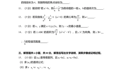 2018年高考数学试卷（文）（北京）（空白卷）_历年高考真题合集_数学历年高考真题_新&middot;Word版2008-2025&middot;高考数学真题_数学（按年份分类）2008-2025_2018&middot;高考数学真题
