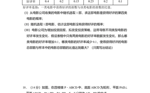 2018年高考数学试卷（文）（北京）（空白卷）_历年高考真题合集_数学历年高考真题_新&middot;Word版2008-2025&middot;高考数学真题_数学（按年份分类）2008-2025_2018&middot;高考数学真题