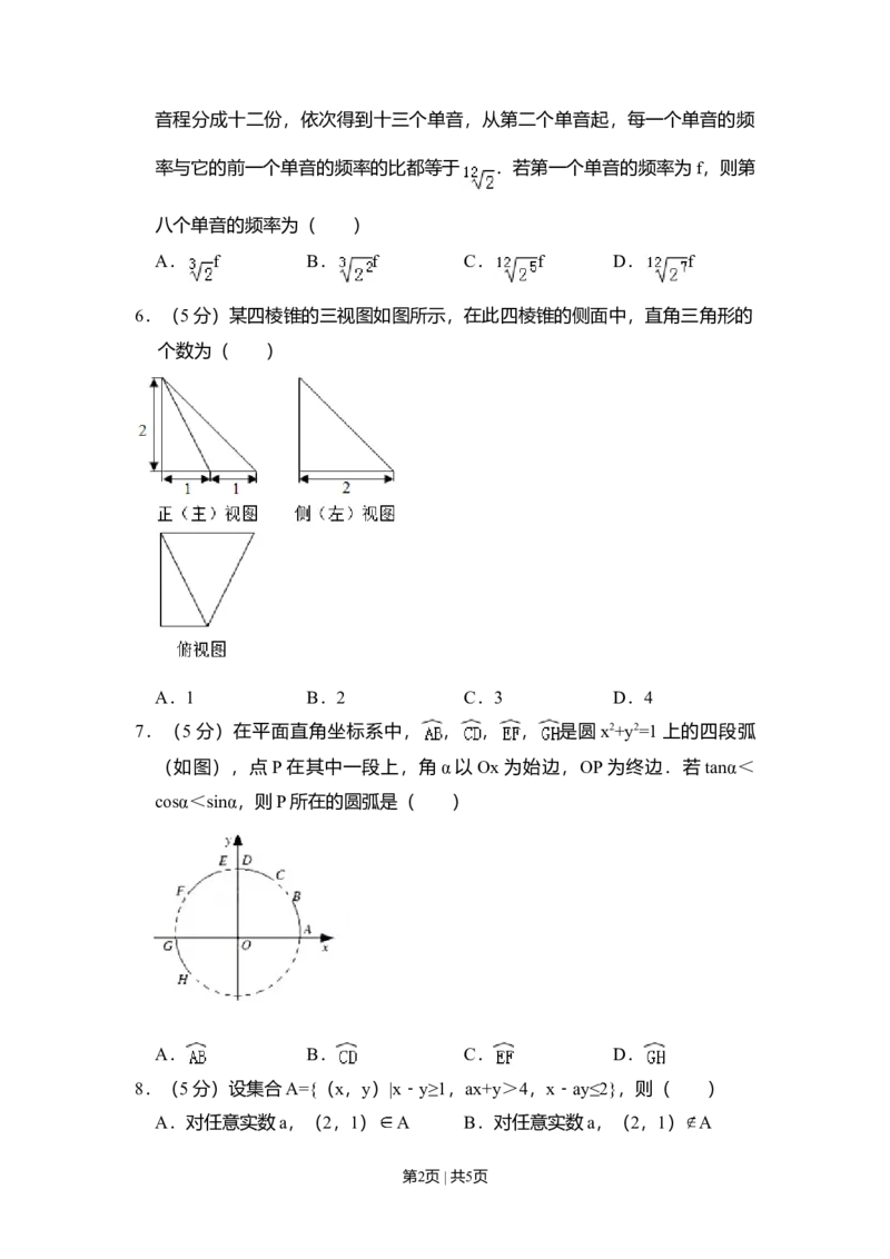 2018年高考数学试卷（文）（北京）（空白卷）_历年高考真题合集_数学历年高考真题_新&middot;Word版2008-2025&middot;高考数学真题_数学（按年份分类）2008-2025_2018&middot;高考数学真题