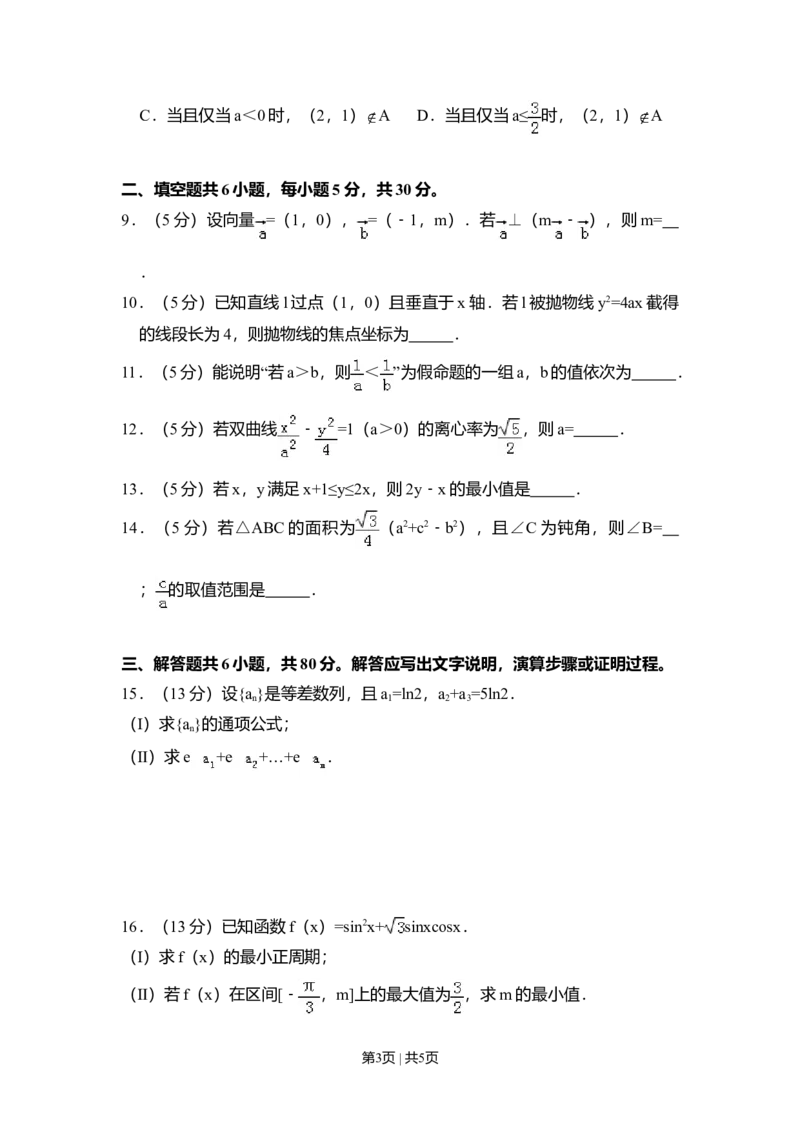 2018年高考数学试卷（文）（北京）（空白卷）_历年高考真题合集_数学历年高考真题_新&middot;Word版2008-2025&middot;高考数学真题_数学（按年份分类）2008-2025_2018&middot;高考数学真题