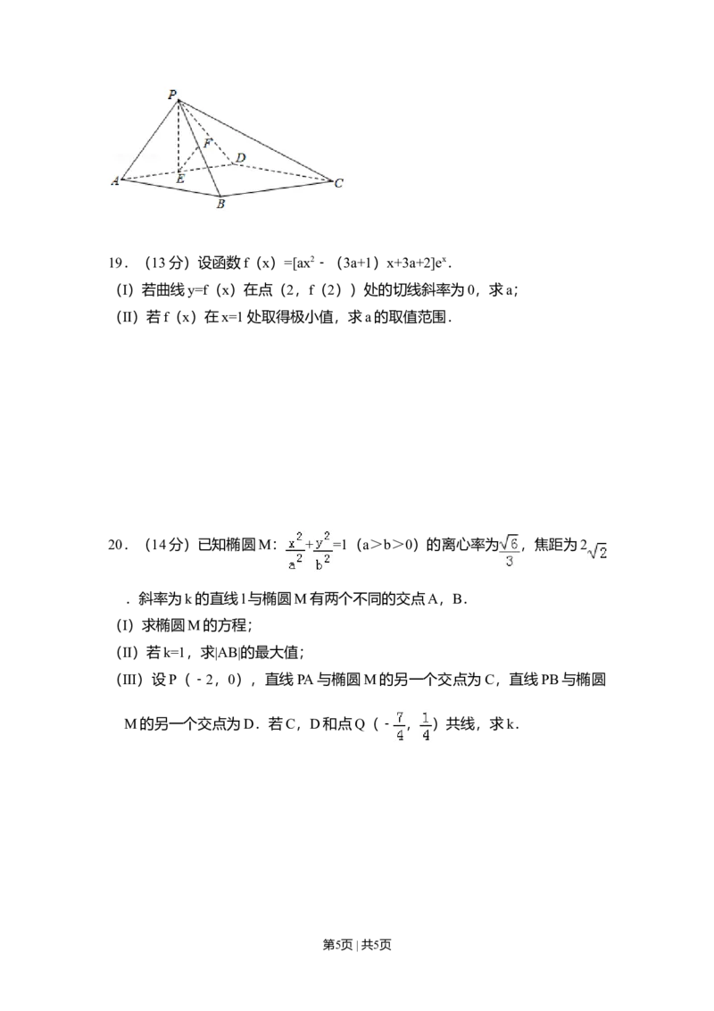 2018年高考数学试卷（文）（北京）（空白卷）_历年高考真题合集_数学历年高考真题_新&middot;Word版2008-2025&middot;高考数学真题_数学（按年份分类）2008-2025_2018&middot;高考数学真题