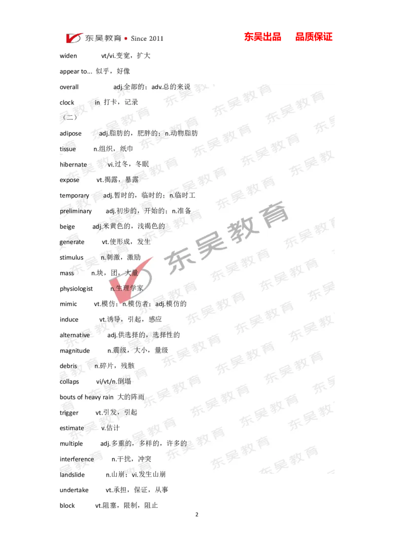 银行考试英语必考真题词汇_2025春招题库汇总_银行题库-1_银行全套上岸资料_讲义+题库+冲刺_01、考点冲刺汇总（考前冲刺必看）