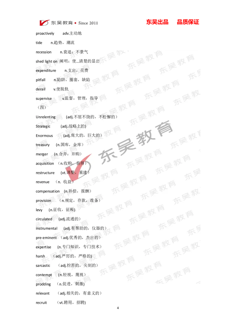 银行考试英语必考真题词汇_2025春招题库汇总_银行题库-1_银行全套上岸资料_讲义+题库+冲刺_01、考点冲刺汇总（考前冲刺必看）