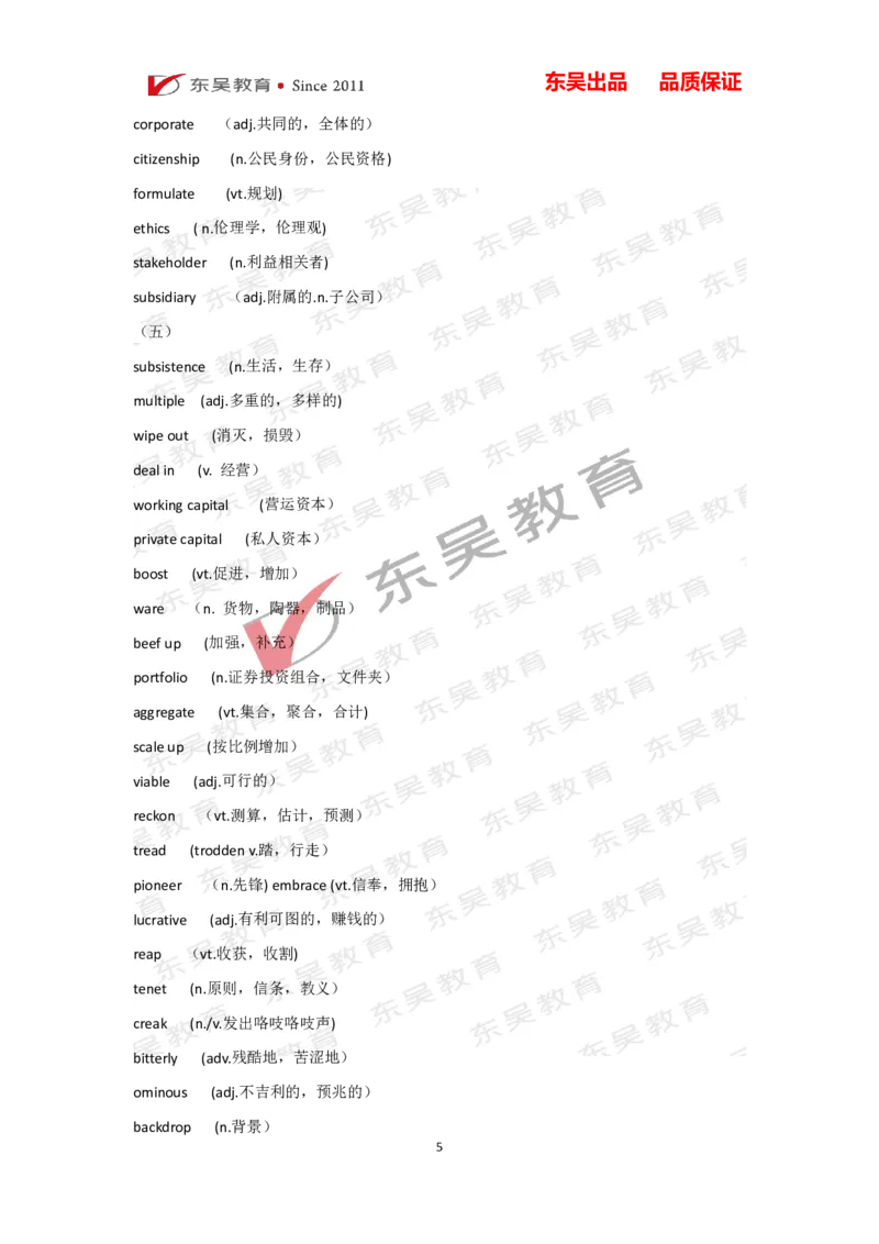 银行考试英语必考真题词汇_2025春招题库汇总_银行题库-1_银行全套上岸资料_讲义+题库+冲刺_01、考点冲刺汇总（考前冲刺必看）