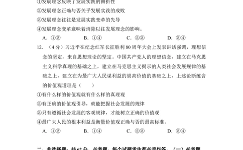 2017年高考政治试卷（新课标Ⅱ）（空白卷）_政治历年高考真题_新&middot;Word版2008-2025&middot;高考政治真题_政治（按省份分类）2008-2025_2008-2024&middot;（甘肃）政治高考真题