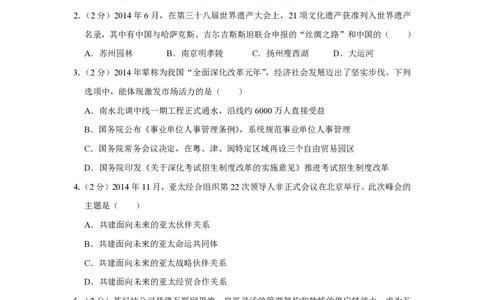 2015年高考政治试卷（江苏）（空白卷）_政治历年高考真题_新&middot;PDF版2008-2025&middot;高考政治真题_政治（按省份分类）2008-2025_2008-2025&middot;（江苏）政治高考真题