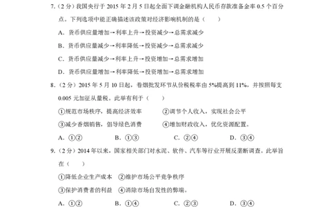 2015年高考政治试卷（江苏）（空白卷）_政治历年高考真题_新&middot;PDF版2008-2025&middot;高考政治真题_政治（按省份分类）2008-2025_2008-2025&middot;（江苏）政治高考真题