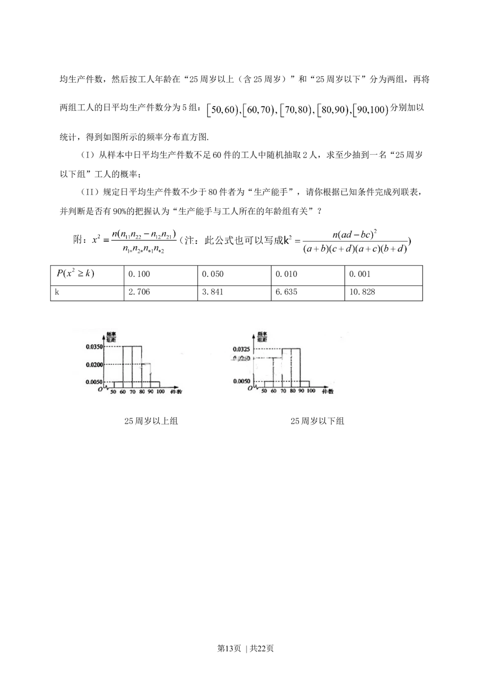 2013年高考数学试卷（文）（福建）（解析卷）_历年高考真题合集_数学历年高考真题_新&middot;Word版2008-2025&middot;高考数学真题_数学（按试卷类型分类）2008-2025_自主命题卷&middot;数学（2008-2025）