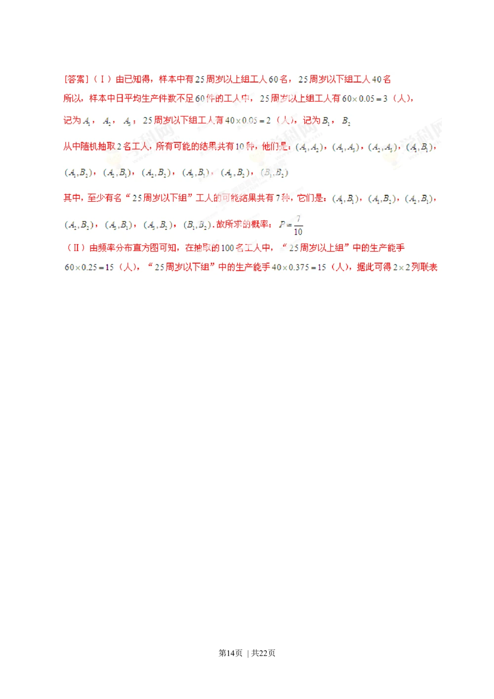 2013年高考数学试卷（文）（福建）（解析卷）_历年高考真题合集_数学历年高考真题_新&middot;Word版2008-2025&middot;高考数学真题_数学（按试卷类型分类）2008-2025_自主命题卷&middot;数学（2008-2025）
