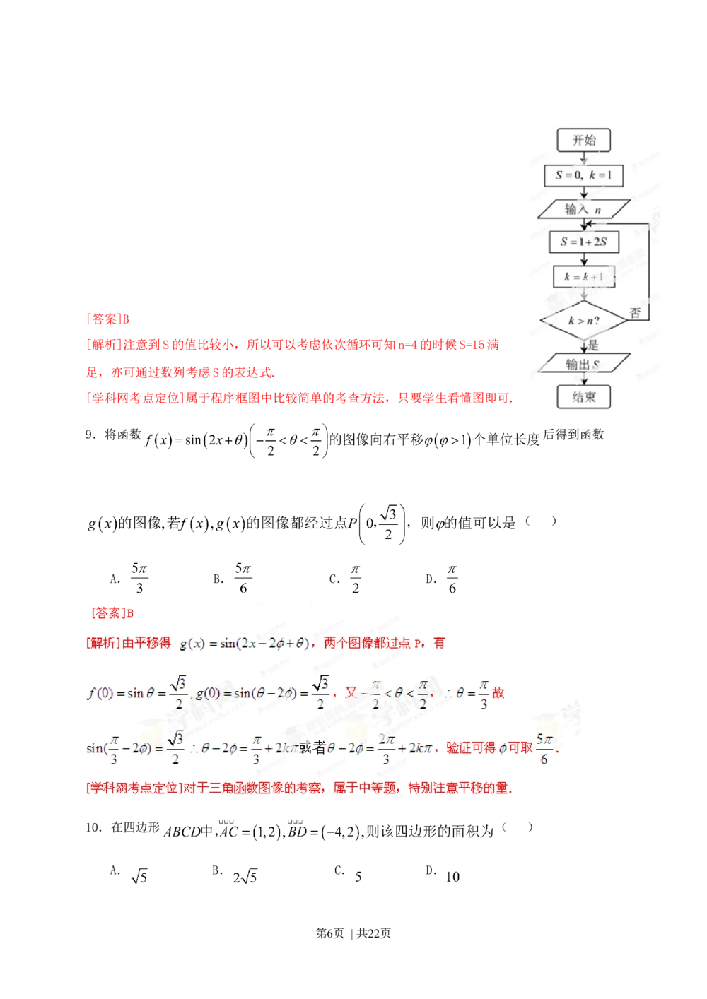 2013年高考数学试卷（文）（福建）（解析卷）_历年高考真题合集_数学历年高考真题_新&middot;Word版2008-2025&middot;高考数学真题_数学（按试卷类型分类）2008-2025_自主命题卷&middot;数学（2008-2025）