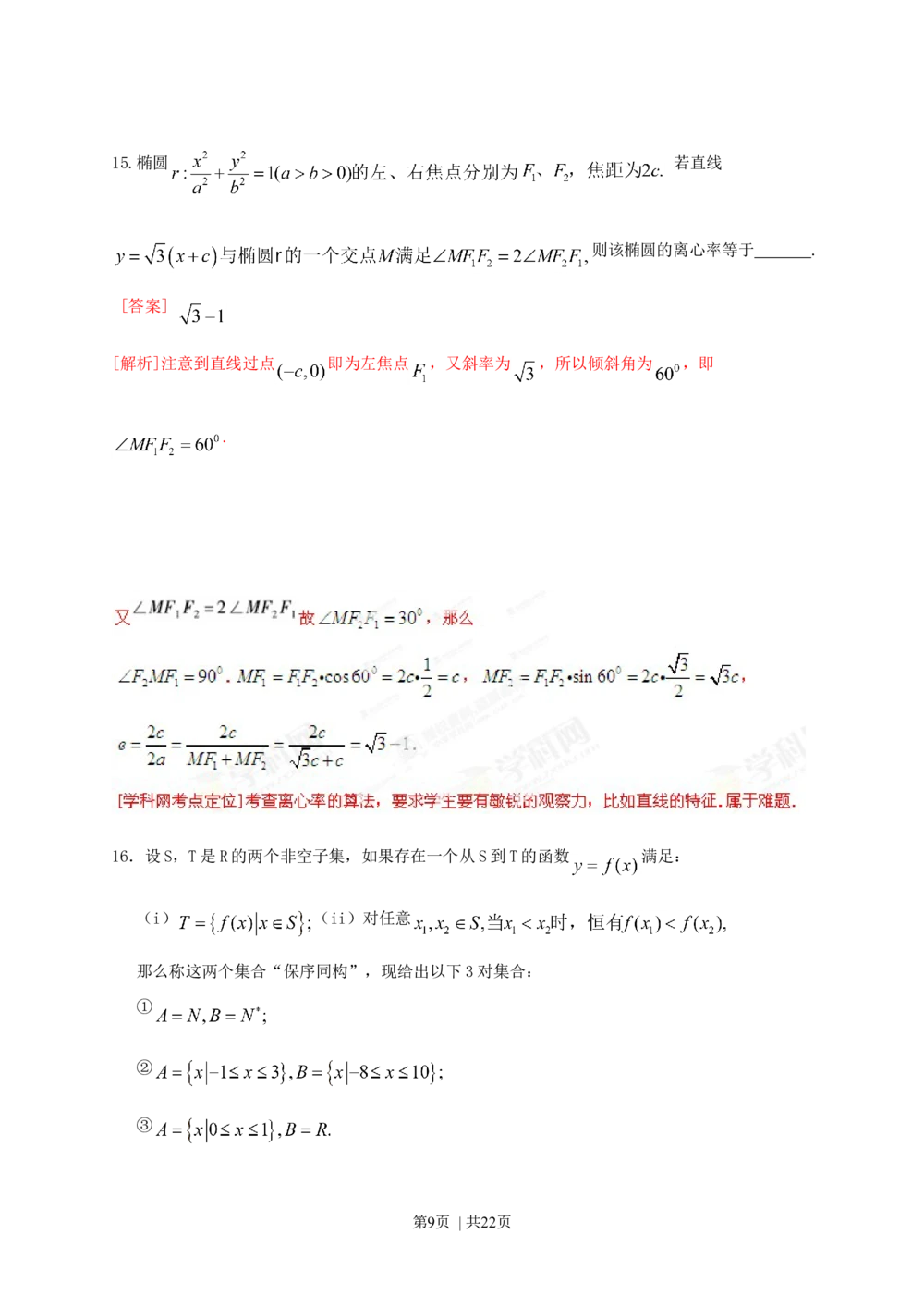 2013年高考数学试卷（文）（福建）（解析卷）_历年高考真题合集_数学历年高考真题_新&middot;Word版2008-2025&middot;高考数学真题_数学（按试卷类型分类）2008-2025_自主命题卷&middot;数学（2008-2025）