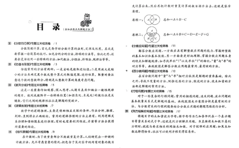 26版《小学奥数专题突破AB卷》6年级_25版《小学奥数专题突破AB卷》