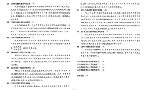 26版《小学奥数专题突破AB卷》6年级_25版《小学奥数专题突破AB卷》