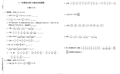 26版《小学奥数专题突破AB卷》6年级_25版《小学奥数专题突破AB卷》