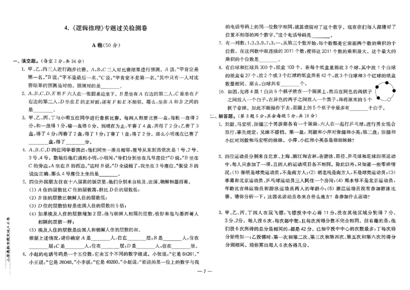 26版《小学奥数专题突破AB卷》6年级_25版《小学奥数专题突破AB卷》