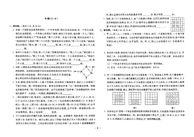 26版《小学奥数专题突破AB卷》6年级_25版《小学奥数专题突破AB卷》