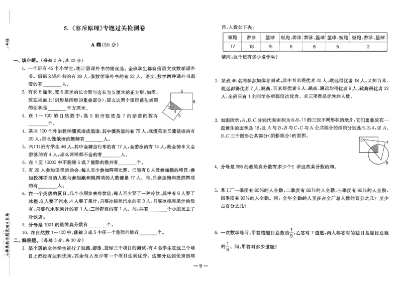 26版《小学奥数专题突破AB卷》6年级_25版《小学奥数专题突破AB卷》