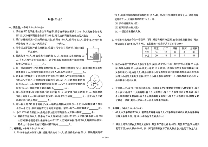 26版《小学奥数专题突破AB卷》6年级_25版《小学奥数专题突破AB卷》