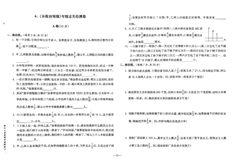 26版《小学奥数专题突破AB卷》6年级_25版《小学奥数专题突破AB卷》