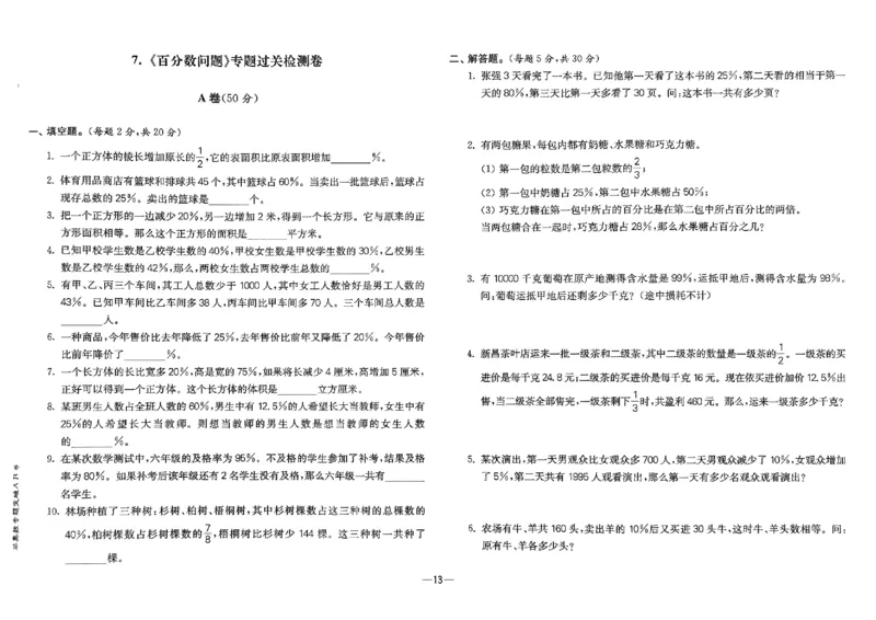 26版《小学奥数专题突破AB卷》6年级_25版《小学奥数专题突破AB卷》