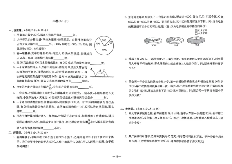 26版《小学奥数专题突破AB卷》6年级_25版《小学奥数专题突破AB卷》