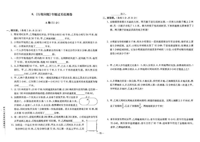 26版《小学奥数专题突破AB卷》6年级_25版《小学奥数专题突破AB卷》