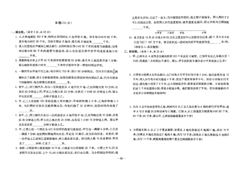 26版《小学奥数专题突破AB卷》6年级_25版《小学奥数专题突破AB卷》
