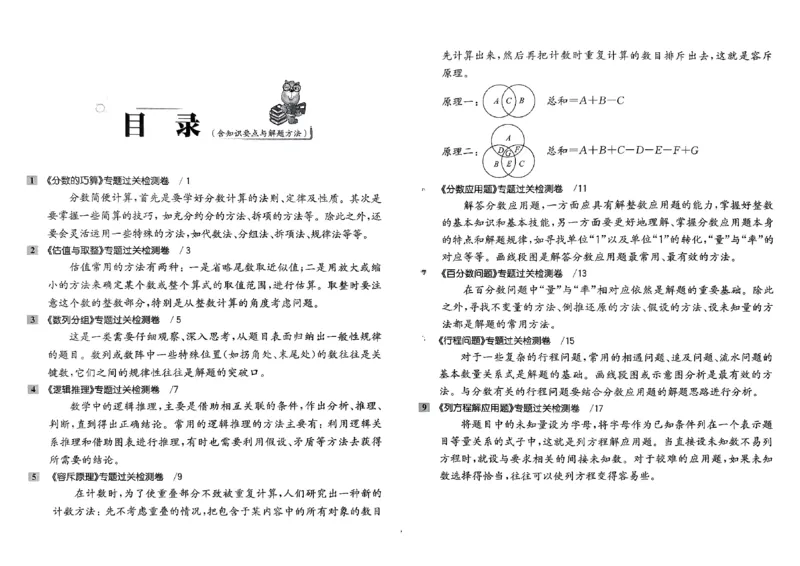 26版《小学奥数专题突破AB卷》6年级_25版《小学奥数专题突破AB卷》