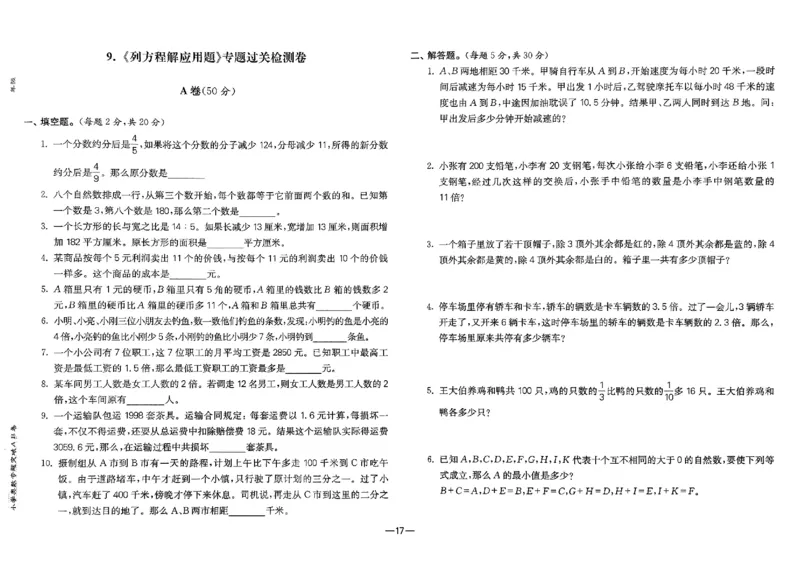 26版《小学奥数专题突破AB卷》6年级_25版《小学奥数专题突破AB卷》