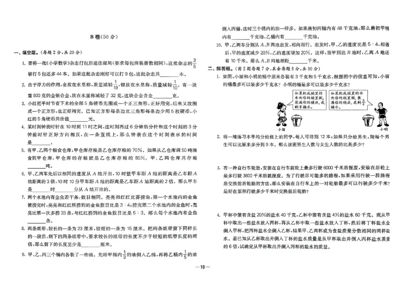 26版《小学奥数专题突破AB卷》6年级_25版《小学奥数专题突破AB卷》