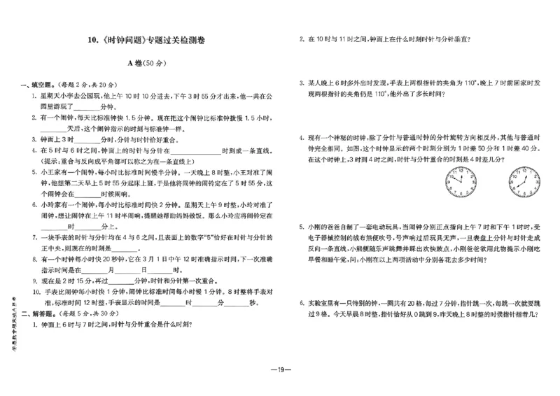 26版《小学奥数专题突破AB卷》6年级_25版《小学奥数专题突破AB卷》