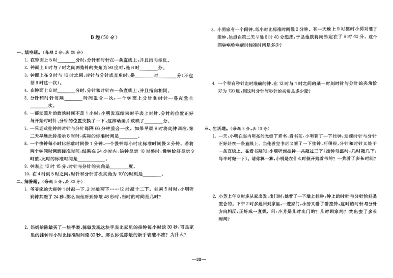 26版《小学奥数专题突破AB卷》6年级_25版《小学奥数专题突破AB卷》