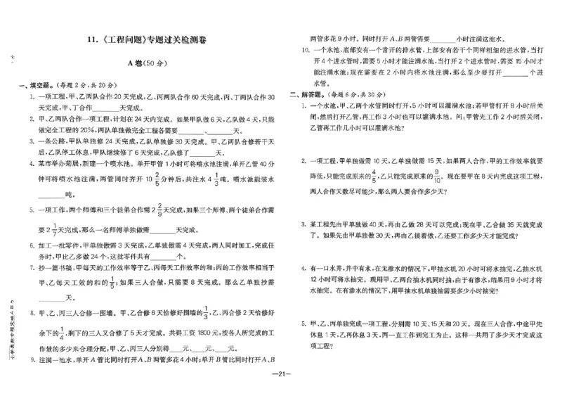 26版《小学奥数专题突破AB卷》6年级_25版《小学奥数专题突破AB卷》