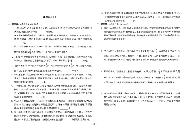 26版《小学奥数专题突破AB卷》6年级_25版《小学奥数专题突破AB卷》