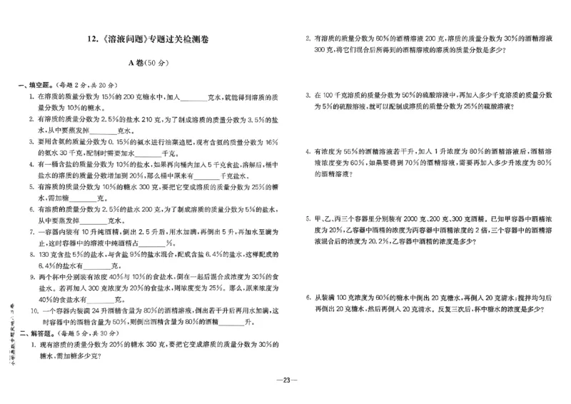 26版《小学奥数专题突破AB卷》6年级_25版《小学奥数专题突破AB卷》