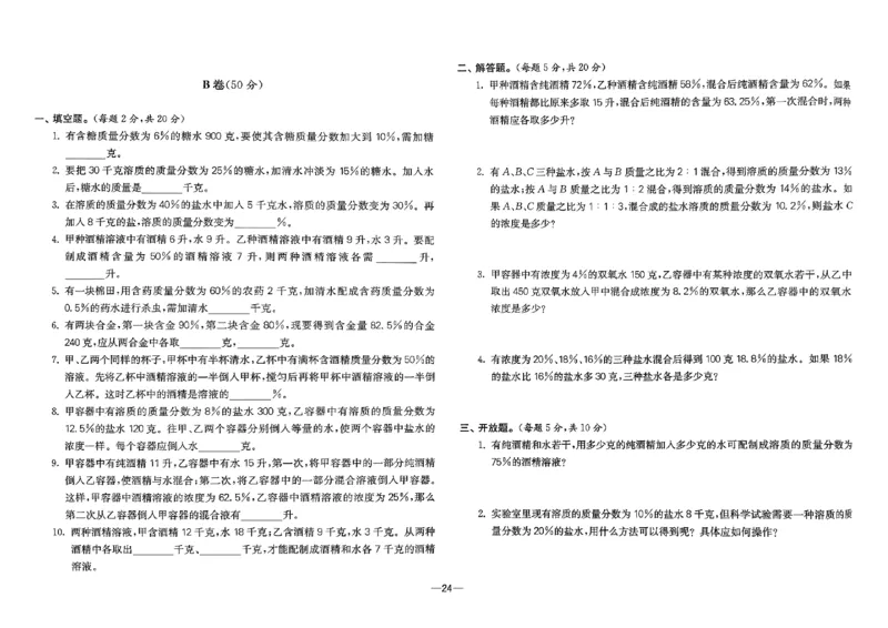 26版《小学奥数专题突破AB卷》6年级_25版《小学奥数专题突破AB卷》