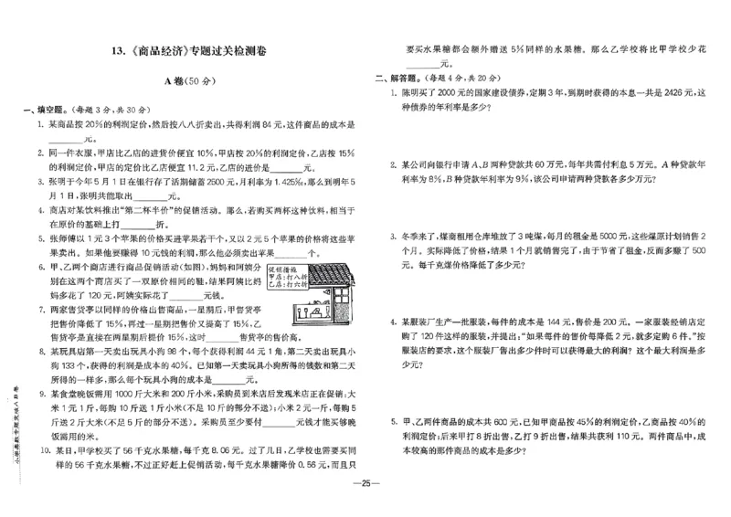 26版《小学奥数专题突破AB卷》6年级_25版《小学奥数专题突破AB卷》
