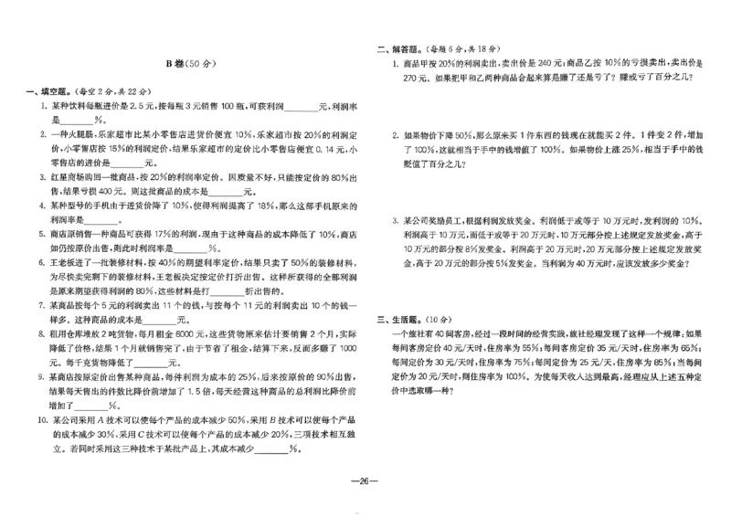 26版《小学奥数专题突破AB卷》6年级_25版《小学奥数专题突破AB卷》