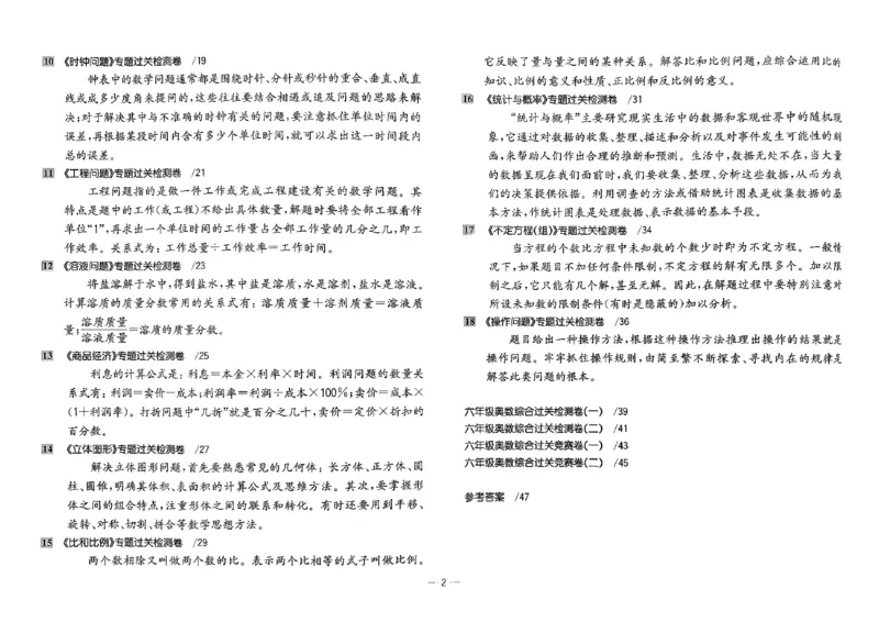 26版《小学奥数专题突破AB卷》6年级_25版《小学奥数专题突破AB卷》
