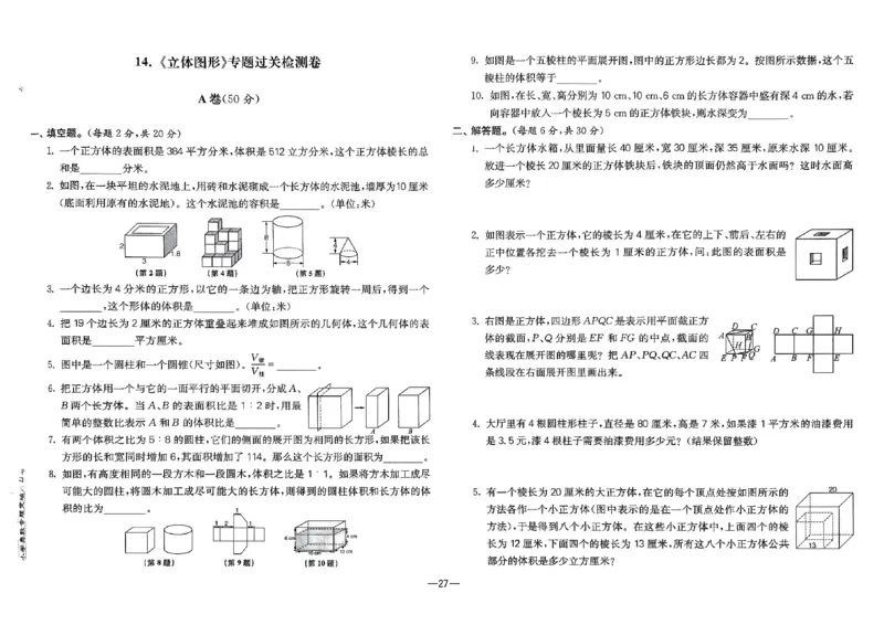 26版《小学奥数专题突破AB卷》6年级_25版《小学奥数专题突破AB卷》