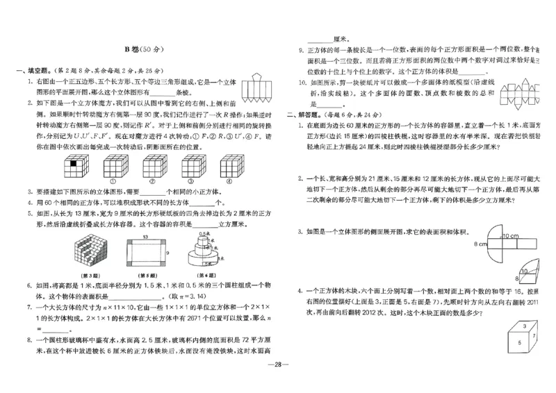 26版《小学奥数专题突破AB卷》6年级_25版《小学奥数专题突破AB卷》
