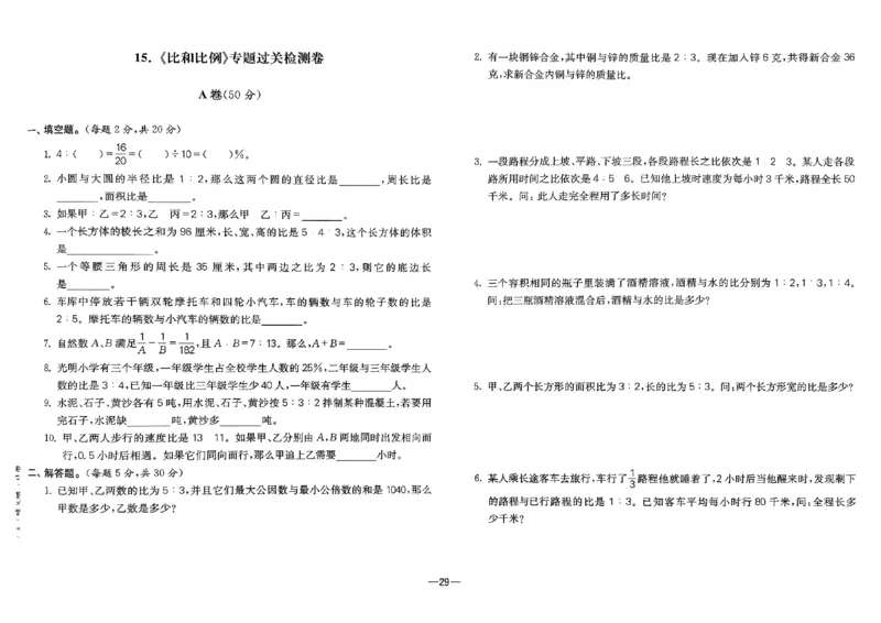 26版《小学奥数专题突破AB卷》6年级_25版《小学奥数专题突破AB卷》