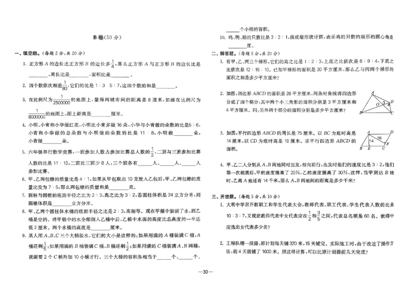 26版《小学奥数专题突破AB卷》6年级_25版《小学奥数专题突破AB卷》