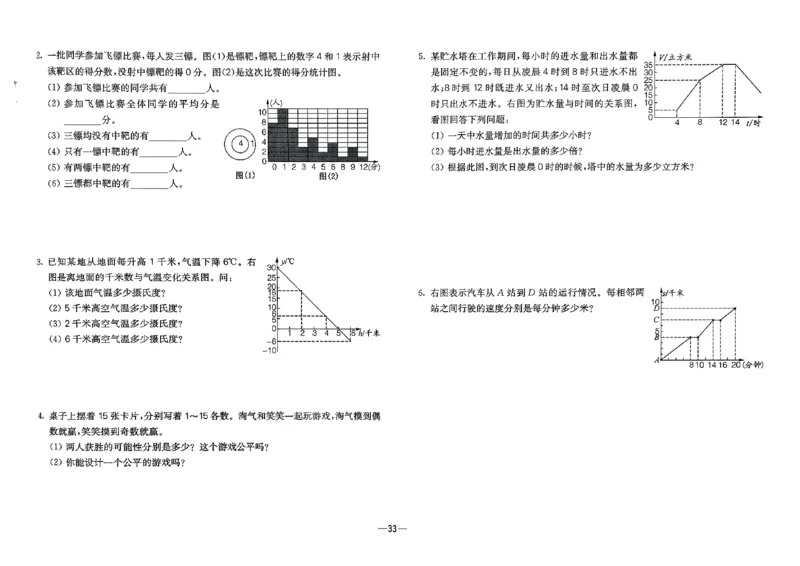 26版《小学奥数专题突破AB卷》6年级_25版《小学奥数专题突破AB卷》